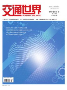 交通世界杂志